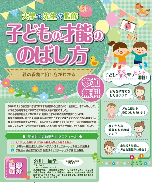 東京都 府中市後援 子どもの才能ののばし方 参加費無料 Kotokuru カフェで親子イベント